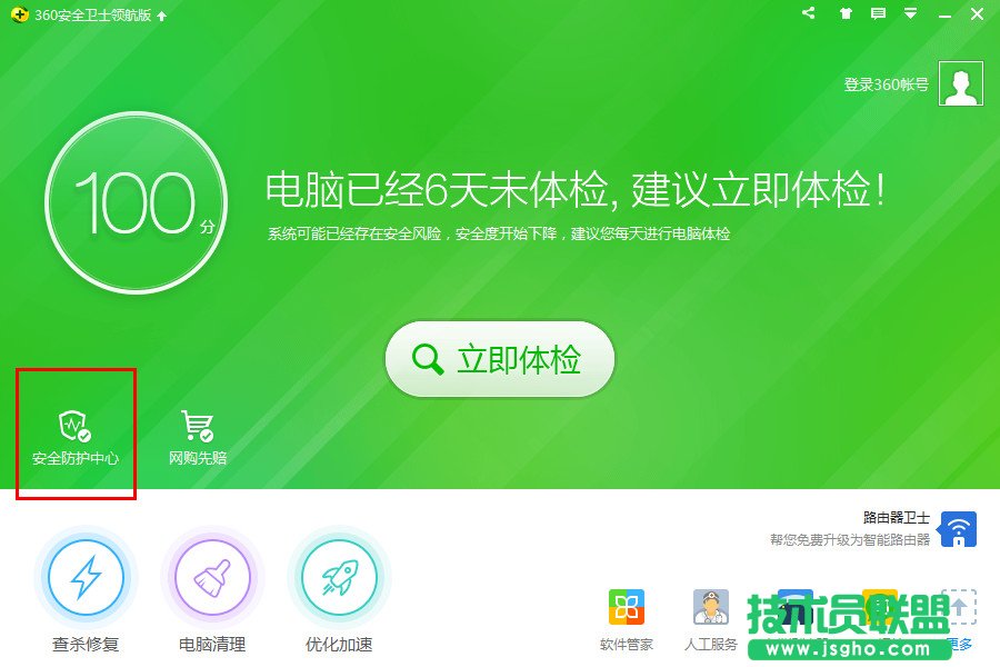 360木馬防火墻怎么用? 三聯