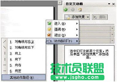 如何設置WPS演示中的移動效果