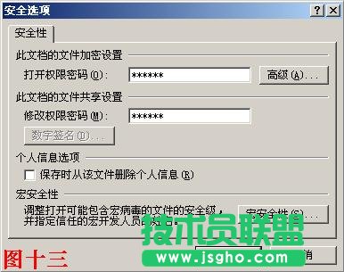 PPT怎么設置密碼？