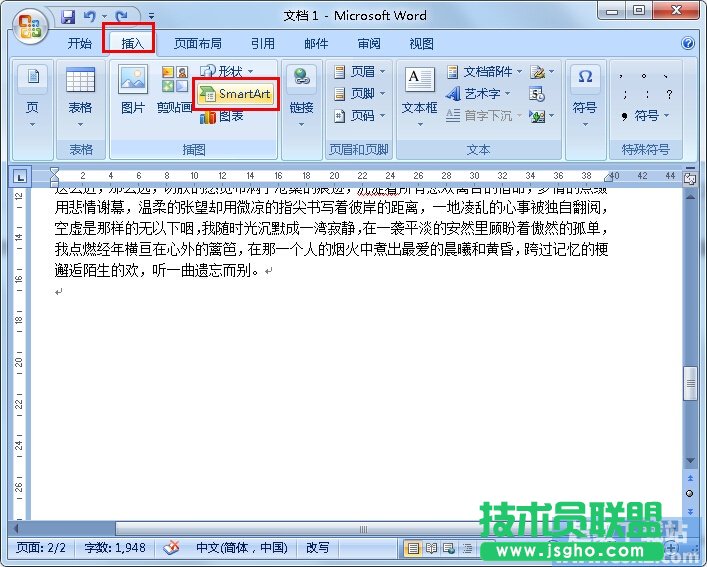 如何在Word里制作流程圖 三聯