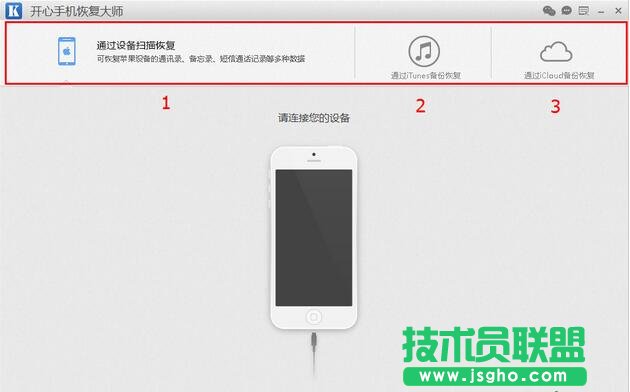 開心手機恢復(fù)大師,開心手機恢復(fù)大師的三大模式