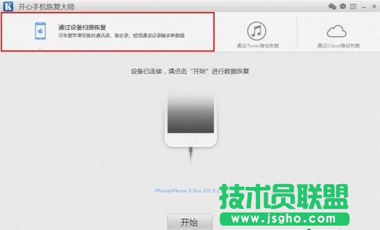 開心手機恢復(fù)大師,開心手機恢復(fù)大師的三大模式