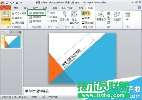 怎么更改ppt統一文字樣式