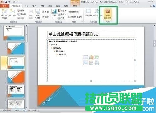 怎么更改ppt統一文字樣式