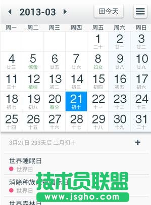 365日歷怎么用 三聯