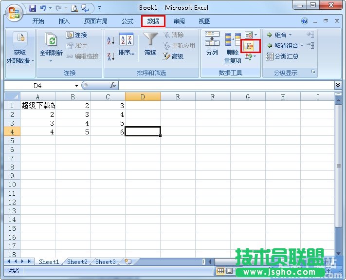 Excel如何合并計算 三聯
