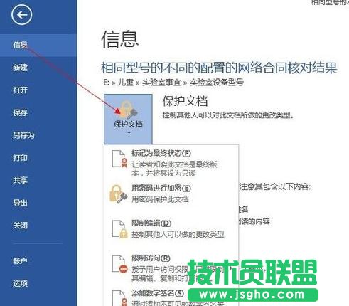 word2013怎么對(duì)文檔進(jìn)行加密 三聯(lián)