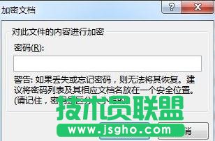 word2013怎么對(duì)文檔進(jìn)行加密