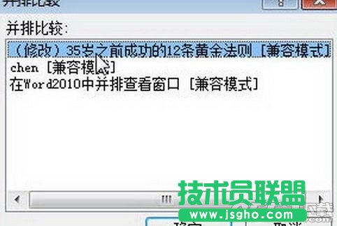 word2010同時打開多個文檔的解決辦法 word2010多個文檔窗口并排查看教程