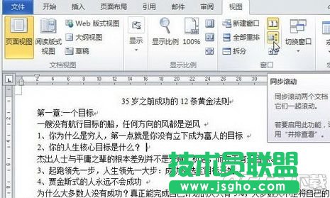 word2010同時打開多個文檔的解決辦法 word2010多個文檔窗口并排查看教程