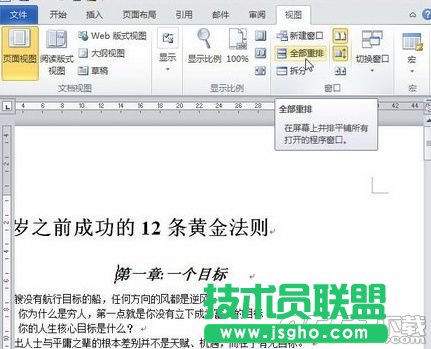 word2010同時打開多個文檔的解決辦法 word2010多個文檔窗口并排查看教程
