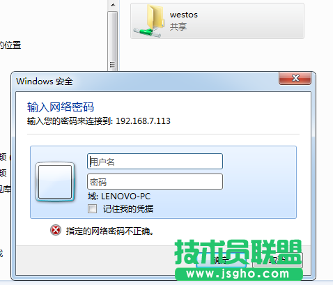 samba服務的搭建 三聯