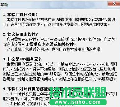 dns是什么意思?dns怎么設置