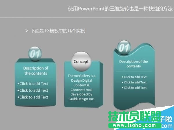 powerpoint2015如何調整PPT立體圖形
