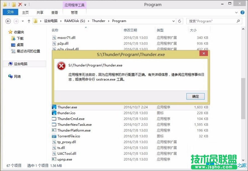 Win8提示“應用程序無法啟動因為并行配置不正確”怎么處理？
