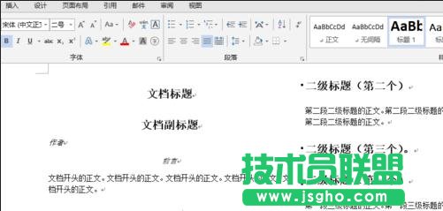 word2013如何使用內置的主題和樣式集