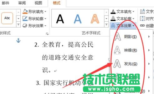 word2013如何設置藝術字文本效果
