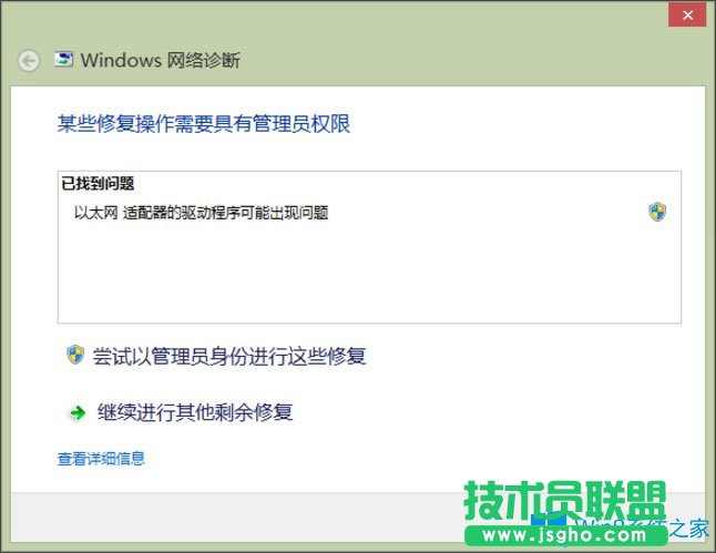 Win8系統提示“以太網適配器的驅動程序可能出現問題”怎么辦？