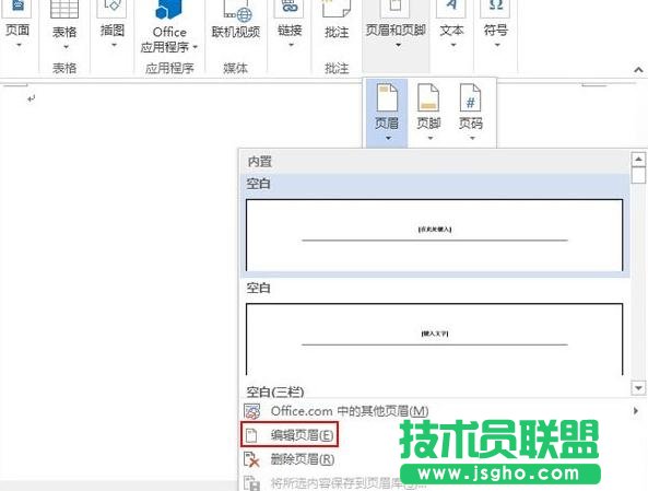 Word2013如何插入頁眉并調整頁眉高度