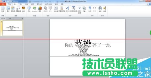 PPT文字破碎效果怎么制作？