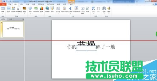PPT文字破碎效果怎么制作？