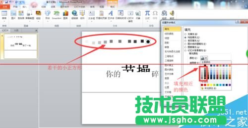 PPT文字破碎效果怎么制作？