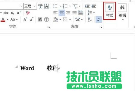 Word2013怎么修改文字樣式 三聯