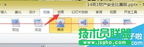 PPT動畫窗格聲音視頻怎么設置