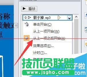 PPT動畫窗格聲音視頻怎么設置