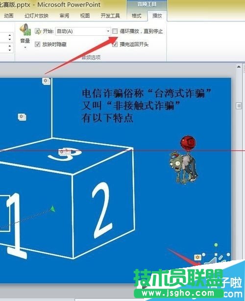 PPT動畫窗格聲音視頻怎么設置