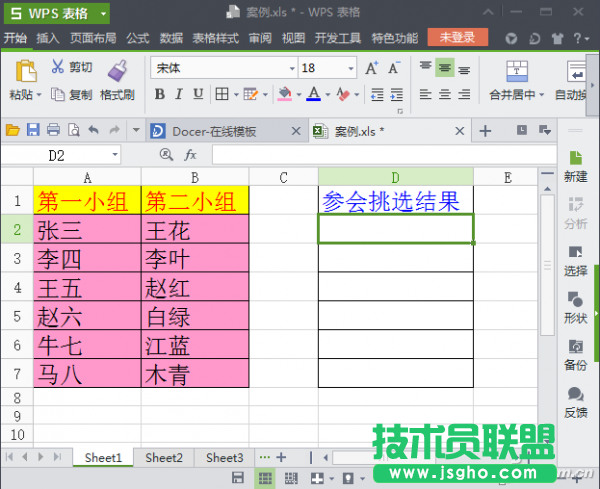 wps原始數據劃片引用輸入 三聯