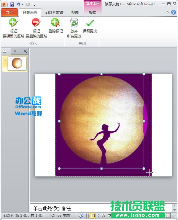調整背景消除識別框