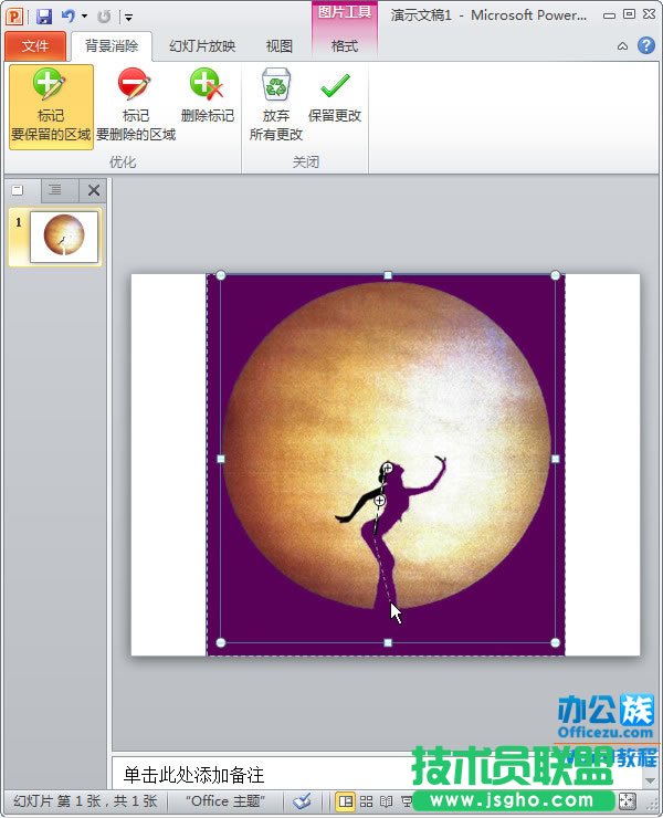 標記要保留的區域