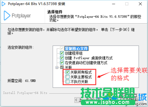win10系統下載安裝potplayer的步驟5