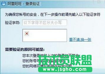 阿里旺旺,旺旺驗(yàn)證碼無法顯示,阿里旺旺看不到驗(yàn)證碼