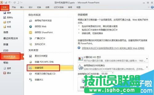 PPT怎么轉換成視頻