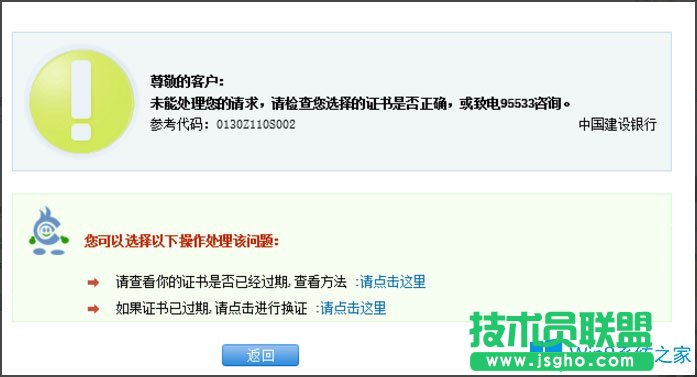 Win8系統建行網銀支付提示錯誤代碼“0130Z110S002”怎么辦？