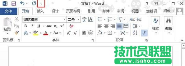 如何將命令添加到Word2013中的快速啟動欄 三聯(lián)