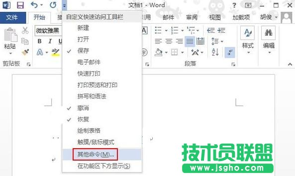 如何將命令添加到Word2013中的快速啟動欄