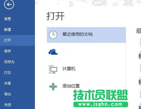 Word2013無法打開低版本文檔如何解決 三聯