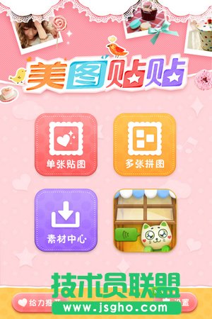 美圖貼貼1.2.0全新蛻變 治愈系素材給你無限正能量 三聯