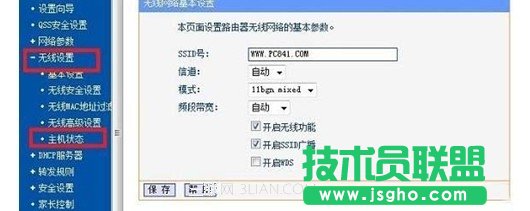 怎么看自己的無線路由器有沒有被蹭網 三聯(lián)