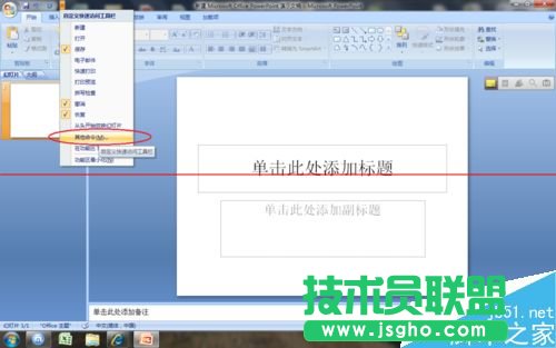 ppt怎么設置或修改自動保存時間？