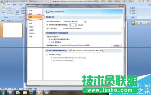 ppt怎么設置或修改自動保存時間？