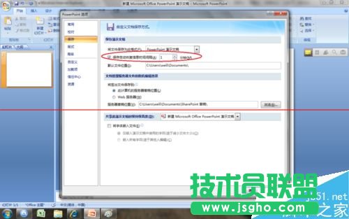 ppt怎么設置或修改自動保存時間？