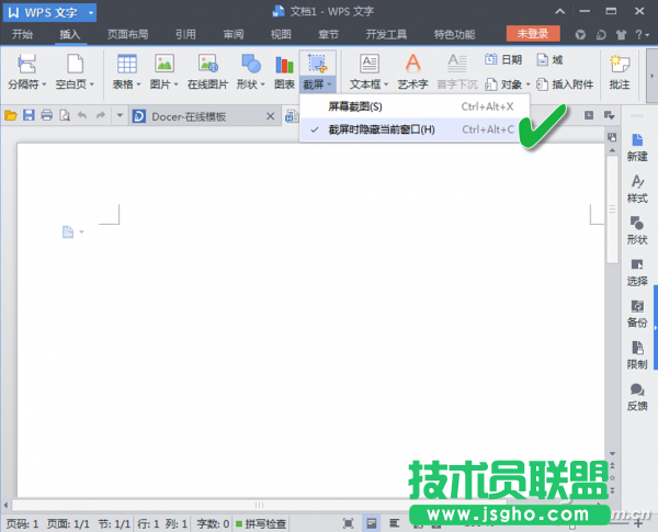 WPS啟用隱含窗口截圖功能 三聯(lián)