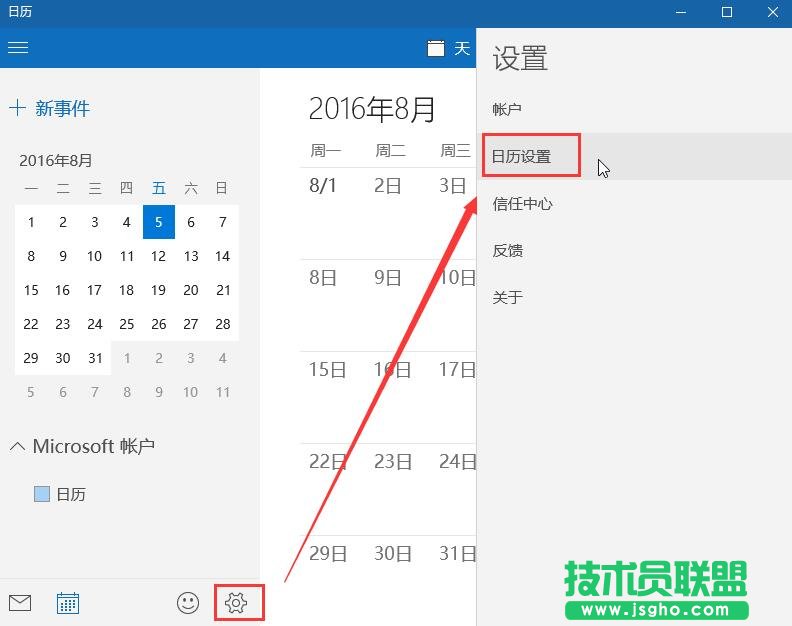 Win10如何讓日歷顯示農歷日期 三聯