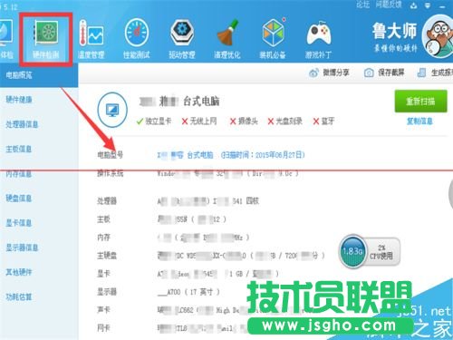 魯大師怎么測試電腦硬件信息和性能并保存