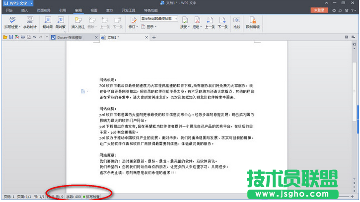 wps如何統計字數 三聯