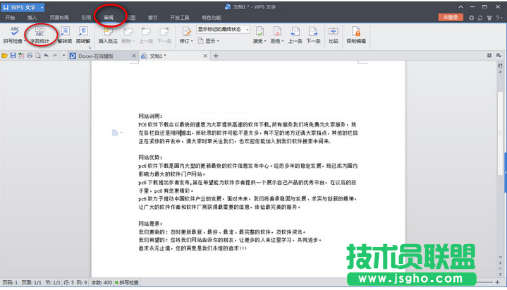 wps如何統計字數